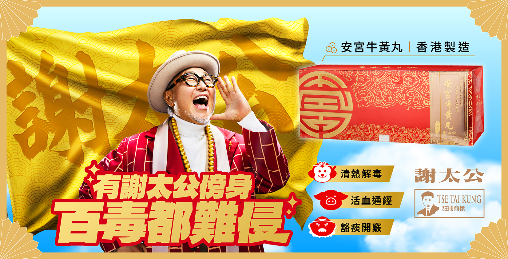 20250528_謝太公_webbanner