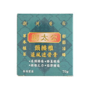 謝太公頸腰椎追風透骨膏