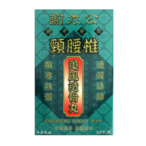 謝太公頸腰椎追風透骨丸