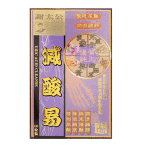 謝太公減酸易