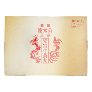 謝太公金裝北京安宮牛黃丸