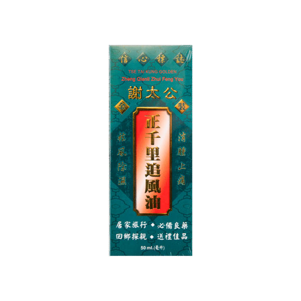 謝太公正千里追風油