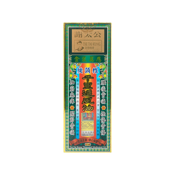 謝太公金裝萬應腰頸椎千里追風油