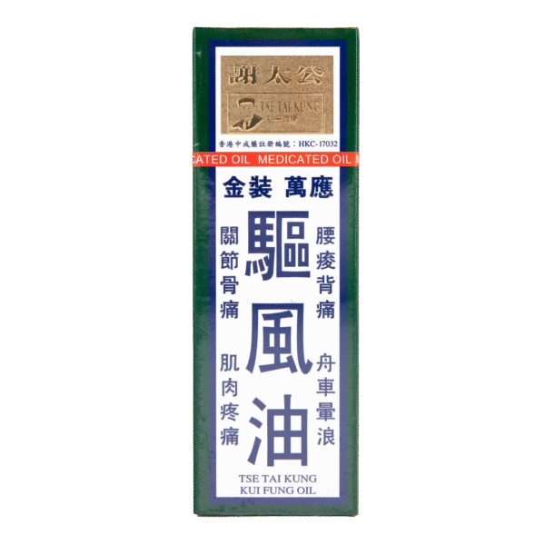 謝太公金裝萬應驅風油
