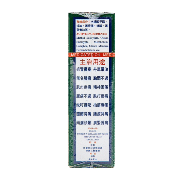 謝太公金裝萬應驅風油 - Image 3