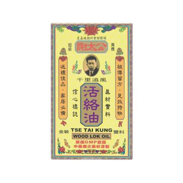 謝太公千里追風活絡油
