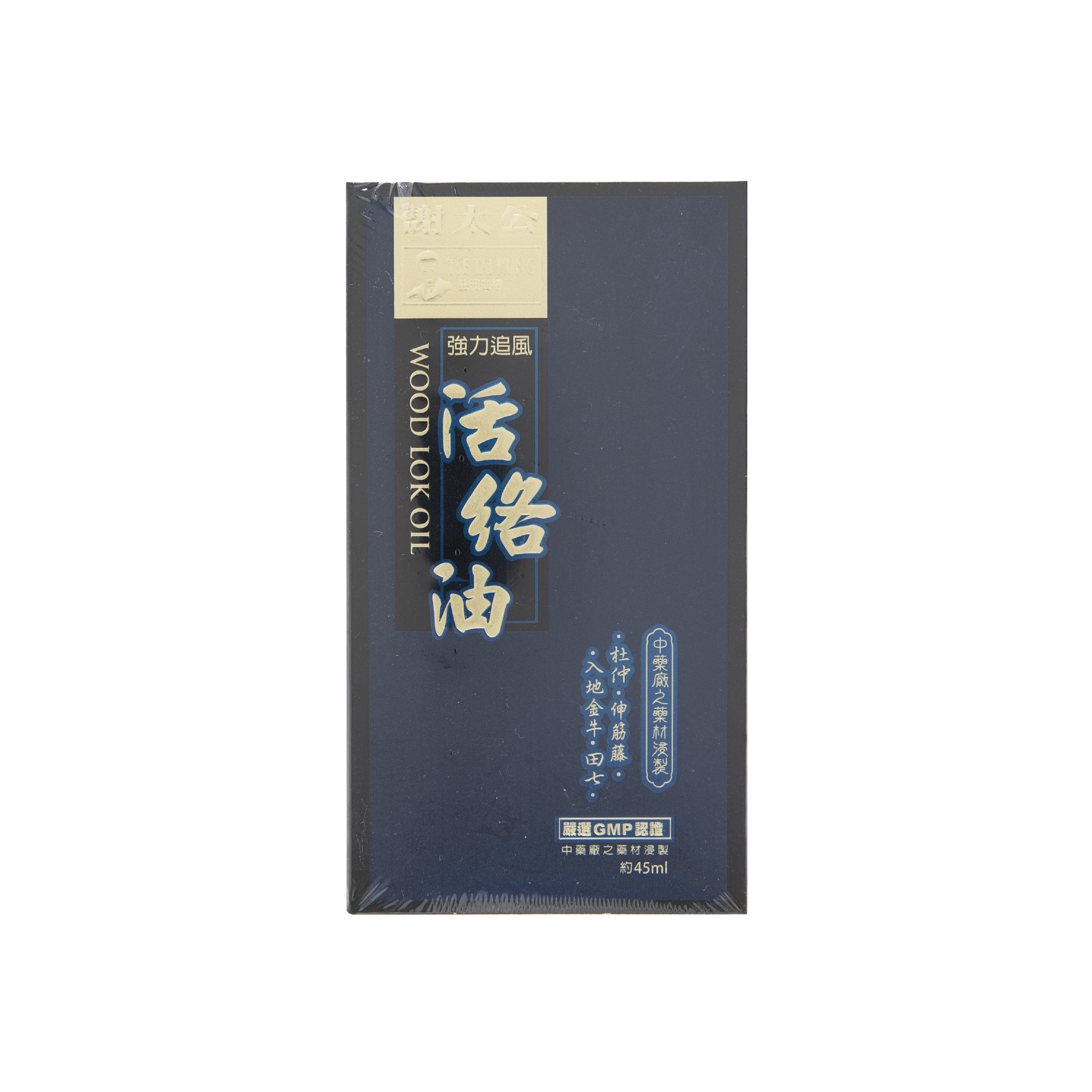 謝太公強力追風活絡油
