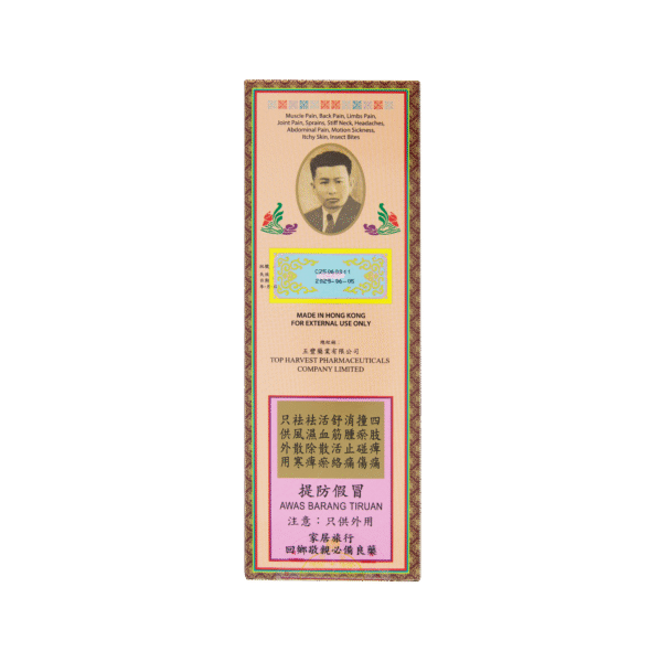 謝太公正黑鬼油 - Image 2
