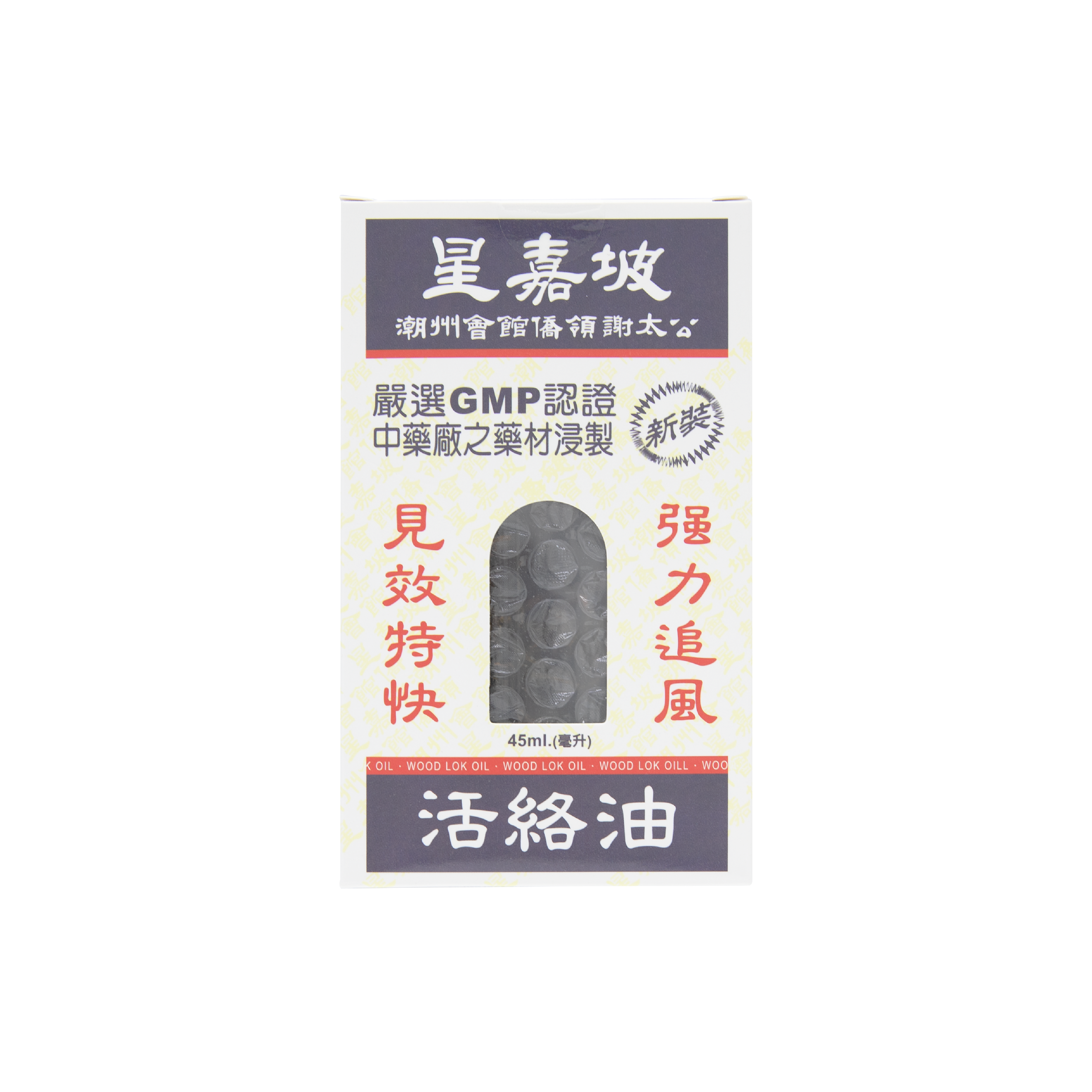 謝太公星嘉坡活絡油