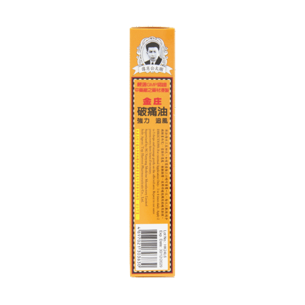謝太公金裝破痛油 - Image 4