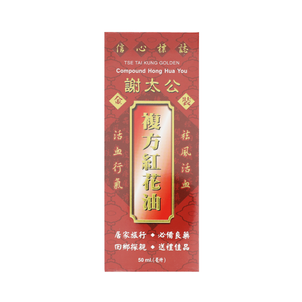 謝太公金裝複方紅花油
