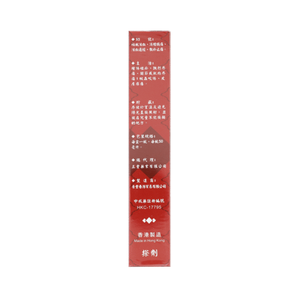 謝太公金裝複方紅花油 - Image 2