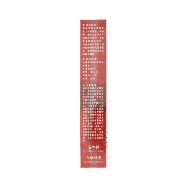 謝太公金裝複方紅花油 - Image 3