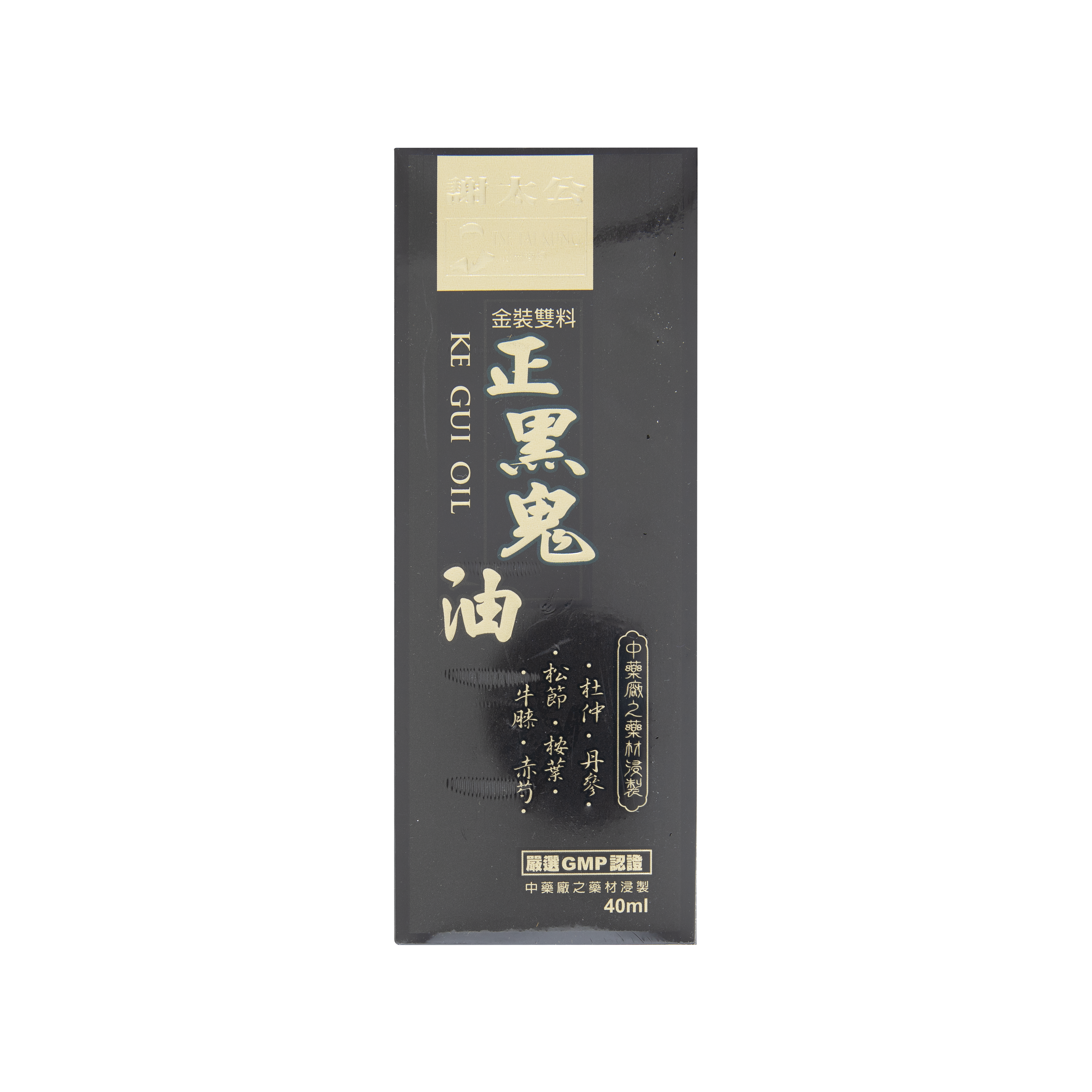 謝太公金裝雙料正黑鬼油