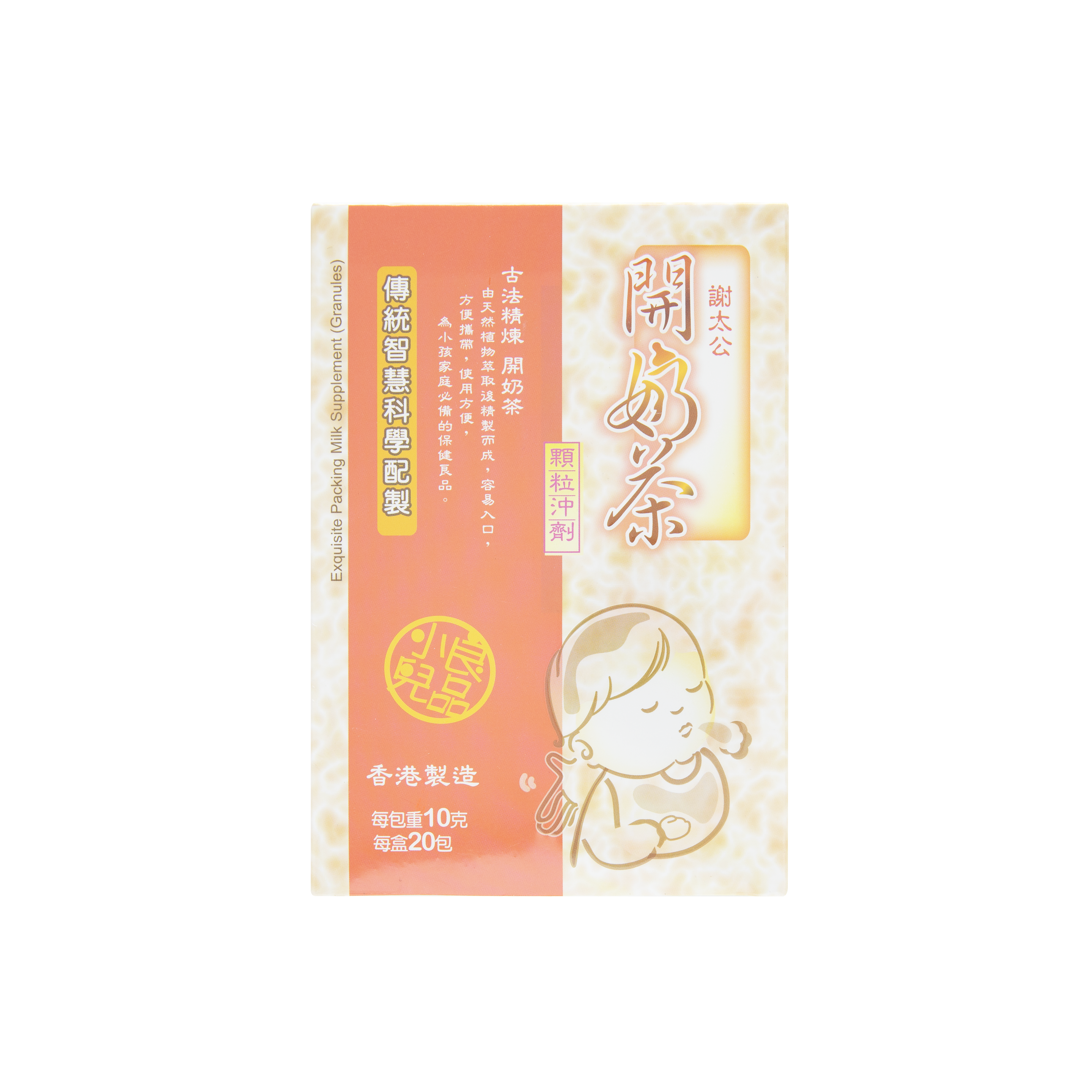 謝太公小兒良品開奶茶