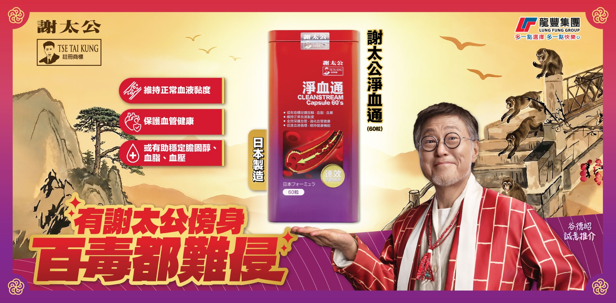 20260507_謝太公淨血通廣告_web-banner-1967x967